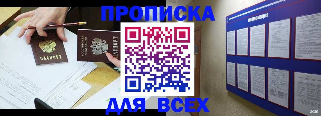 прописка ребенка в Октябрьске